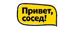 Привет, сосед - Возьмите займ прямо сейчас!